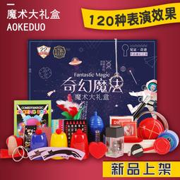 兒童魔術道具表演全套套裝禮盒 小學生玩具近景舞臺成人撲克牌棒 歷史價格詳細信息