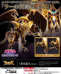 壽屋 遊戲王太陽神的翼神龍 部分可動(全長約500mm)部分可動【預購8/24止】【GAME休閒館】 歷史價格詳細信息