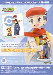 壽屋 ARTFX J 神奇寶貝 精靈寶可夢 恭平 美重丸 1/8 12月免訂金【預購】【GAME休閒館】 歷史價格詳細信息