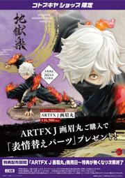 【池袋玩具屋】日版 特典版 壽屋 ARTFX J 鬼滅之刃 時透無一郎 1/8 PVC 完成品 12月預購 歷史價格詳細信息