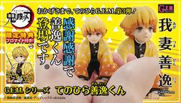 MH限定 G.E.M. 鬼滅之刃 掌心善逸 我妻 特典版 gem 現貨 玩具e哥代理82839 歷史價格詳細信息