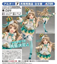 二手 ALTER Love Live! 南小鳥 價格比較,價格查詢,歷史價格詳細信息