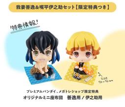 MH 限定 LOOK UP 鬼滅之刃 錆兔＆真菰 套組 / 單入 任選 9月【預購】【GAME休閒館】 歷史價格詳細信息