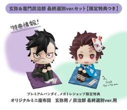 MH 限定 LOOK UP 鬼滅之刃 錆兔＆真菰 套組 / 單入 任選 9月【預購】【GAME休閒館】 歷史價格詳細信息