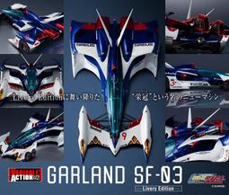 MH VA 閃電霹靂車 SAGA 花環 GARLAND SF-03 精塗版【預購】【GAME休閒館】 歷史價格詳細信息