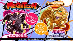 【樂玩具】4月 代理版 MH限定 MEGA TOON 遊戲王 真紅眼黑龍 翼神龍 附特典 免訂金 價格比較,價格查詢,歷史價格詳細信息