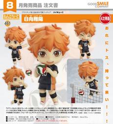 GSC 黏土人 461 排球少年 日向翔陽 歷史價格詳細信息