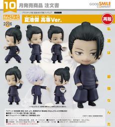 GSC 黏土人 咒術迴戰 夏油傑 劇場版 呪術廻戦 0 代理 歷史價格詳細信息