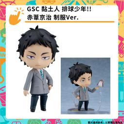 GSC 黏土人 排球少年 角名倫太郎 5月上市【預購12/8止】【GAME休閒館】 歷史價格詳細信息