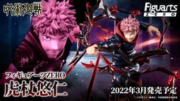 【樂宇模型】代理版 Figuarts ZERO 咒術迴戰 伏黑惠 領域展開 嵌合暗翳庭 歷史價格詳細信息
