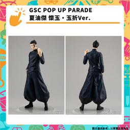 GSC POP UP PARADE 咒術迴戰 虎杖悠仁 現貨 GAME休閒館 歷史價格詳細信息