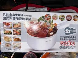 Fujitek富士電通萬能切碎調理機FTJ-FC101 歷史價格詳細信息