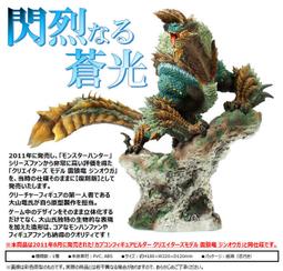 【CAPCOM】預購3月 日版 CFB CUBE 魔物獵人 嵐龍 PVC完成品【99模玩】 歷史價格詳細信息