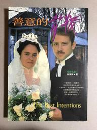 善意的背叛 --- 林黛嫚 --- 業強 --- ８１年初版 --- 亭仔腳舊書 歷史價格詳細信息