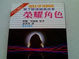 @安貝朵的賣場@  007電影原著小說 james bond 詹姆士龐德 第七號情報員故事 榮耀角色 role of honor 星光出版社 免運費 價格比較,價格查詢,歷史價格詳細信息