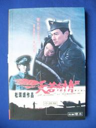 天若有情III烽火佳人 ~ DVD全新品 未拆封 ~ 劉德華  吳情蓮   盪氣迴腸  深情鉅作  值得珍藏版 DVD 歷史價格詳細信息