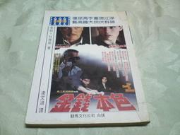【新書】金錢的真理：35歲後不再為錢工作，邁向財務自由，「秒賺一億的男人」34個致富心法 /拾青文化 歷史價格詳細信息