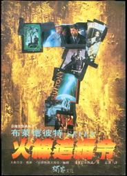 火線追緝令dvd，台灣正版，布萊德彼特，摩根費里曼 歷史價格詳細信息