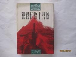 獵殺紅色十月.1990美國一區.市售版.The Hunt for Red October 歷史價格詳細信息
