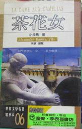 [李表哥書坊]小仲馬著-茶花女 價格比較,價格查詢,歷史價格詳細信息