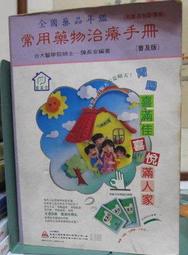 常用藥物治療手冊56期 精裝（贈送－1.長安電子藥典2.交互作用3.辨識查詢4.健檢平台）【金石堂】 歷史價格詳細信息