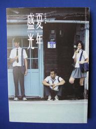 盛夏光年 親筆簽名 電影概念小說 七新泛黃無章釘 實拍 歷史價格詳細信息