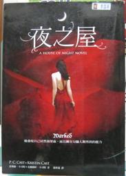《 夜之屋》 菲莉絲˙卡司特+克麗絲婷˙卡司特著 大塊文化出版【CS 超聖文化2讚】 歷史價格詳細信息