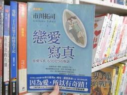 戀愛寫真 (現在只想愛你 電影原著小說) 市川拓司 著/平裝本2005年出版 歷史價格詳細信息