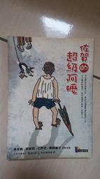 《佐賀的超級阿嬤》ISBN:9861340483│先覺│島田洋七 八成新 輕微劃記<I30> 歷史價格詳細信息