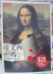 達文西密碼 丹布朗著 歷史價格詳細信息