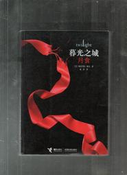 暮光之城 二手書 歷史價格詳細信息