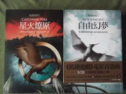 《大塊》星火燎原(全1冊)蘇珊.柯林斯【頭大大-奇幻小說】甲02◎CB6 歷史價格詳細信息