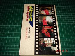 早期電影小說《秋菊打官司 》陳源斌著 萬盛出版  1992年初版  泛黃無劃記 【CS超聖文化讚】 價格比較,價格查詢,歷史價格詳細信息