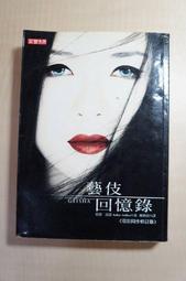 藝伎草本紋身貼果汁半永久不反光大圖花臂女防水網紅新款男持久花 歷史價格詳細信息