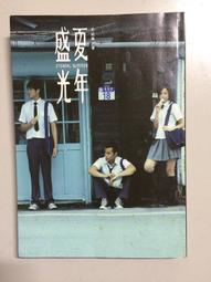 盛夏光年 親筆簽名 電影概念小說 七新泛黃無章釘 實拍 歷史價格詳細信息