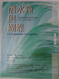 《潛水鐘與蝴蝶》Jean-Dominique Beuby 大塊 無劃記 113T 歷史價格詳細信息