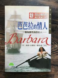 芭芭拉的情人 / 喬根．法蘭玆．雅柏森 / 國際村 / 芭芭拉的情慾世界 歷史價格詳細信息