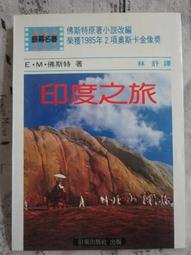 E．M佛斯特｜莫利斯的情人｜圓神（書況良好，無破損、劃記） 歷史價格詳細信息