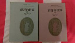 《蘇菲的世界 下》喬斯坦˙賈德 智庫 無劃記 124R 歷史價格詳細信息