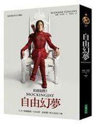 飢餓遊戲3.自由幻夢.台灣龍祥三區市售版+紙盒.無刮傷 歷史價格詳細信息