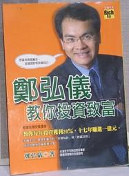 《鄭弘儀 看見未來》│布克文化│鄭弘儀 [封套保護] 歷史價格詳細信息