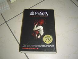 血童子 馮嘉 司馬洛故事 金蘭出版(3/7新上書)aa-2 歷史價格詳細信息