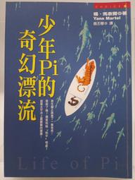 《少年Pi的奇幻漂流【電影書衣珍藏版】》ISBN:9573324512│皇冠文化│楊．馬泰爾│些微泛黃 歷史價格詳細信息