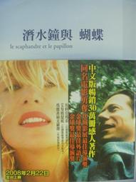 《潛水鐘與蝴蝶》Jean-Dominique Beuby 大塊 無劃記 113T 歷史價格詳細信息