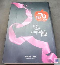 暮光之城 3 蝕 DVD The Twilight Saga: Eclipse 歷史價格詳細信息