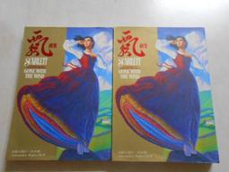 飄 (上)(下) / 瑪格麗特．密契爾 / 商周出版 亂世佳人 歷史價格詳細信息