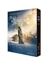 小屋        威廉˙保羅˙楊/著      寂寞出版社 歷史價格詳細信息