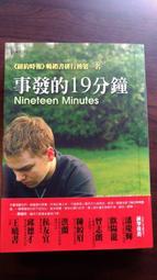 事發的19分鐘 茱迪.皮考特著 顏湘如譯 臺灣商務 無劃記 J126 歷史價格詳細信息