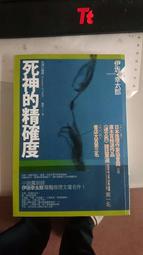 死神的精確度 -- 伊坂幸太郎 著 -- 獨步 2010年再版 -- 亭仔腳舊書 歷史價格詳細信息