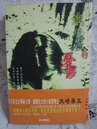 ＊謝啦二手書＊ 鐵線蕨的憂鬱 大崎善生 角川 歷史價格詳細信息